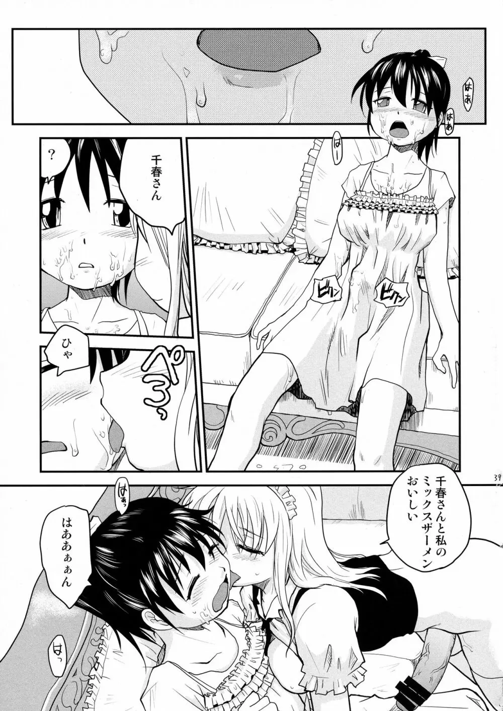 NDG総集編1 01～04 Page.38