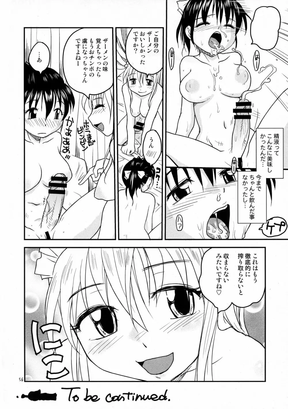 NDG総集編1 01～04 Page.55