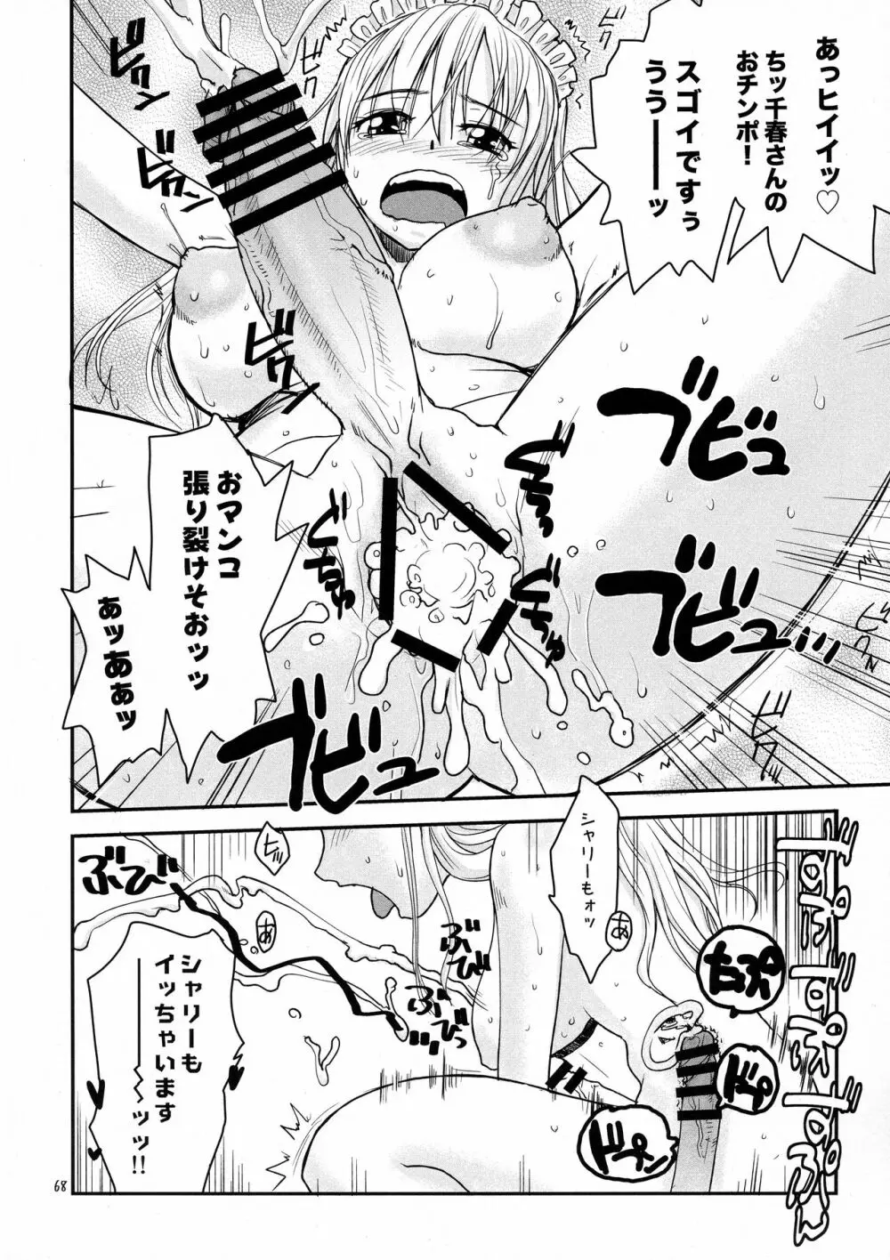 NDG総集編1 01～04 Page.67