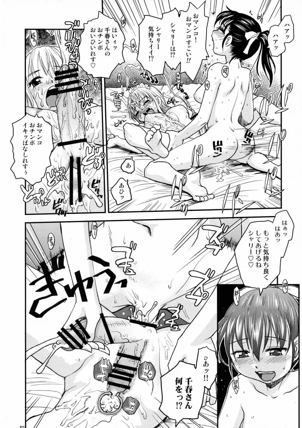 NDG総集編1 01～04 Page.79