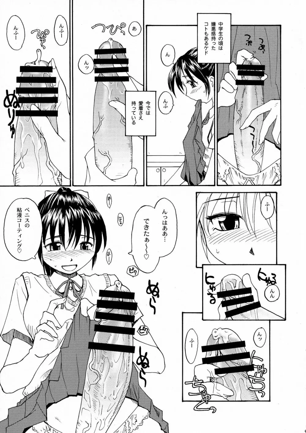 NDG総集編1 01～04 Page.8