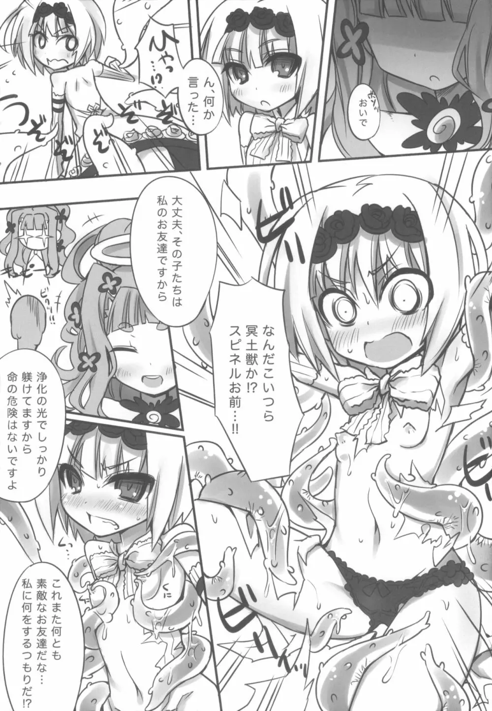 アネスピ Page.8