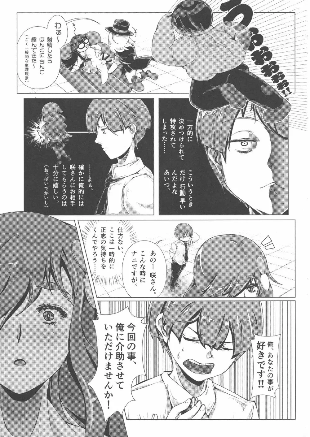 ポンチ先輩 Page.8