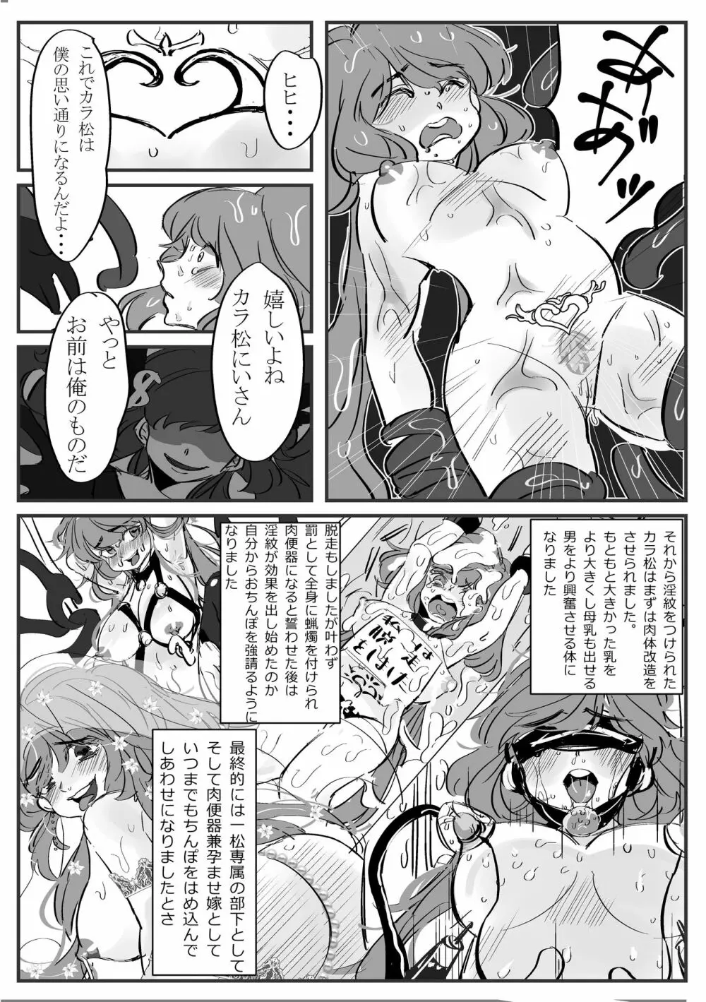 魔法少女カラ松ちゃんが最終的にはビッチになる話 Page.4