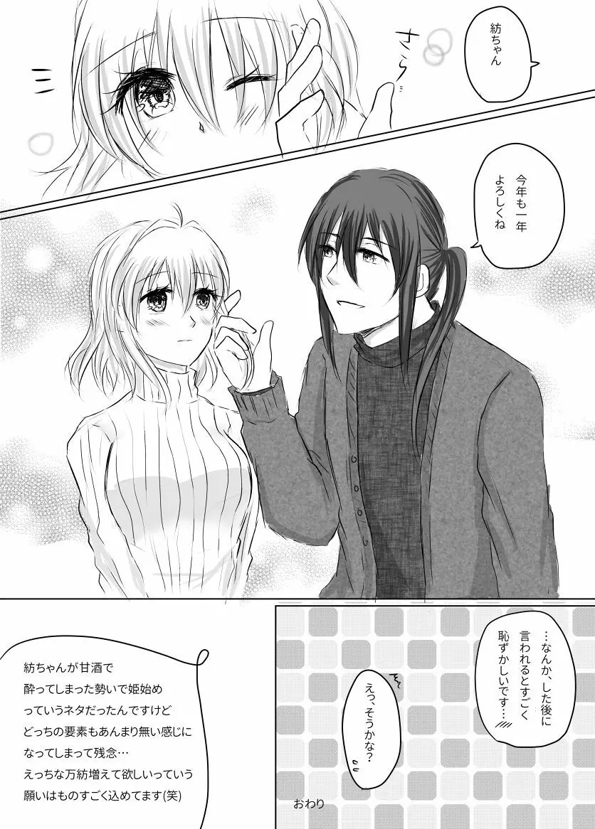 紡受けオンリー2無配 Page.7