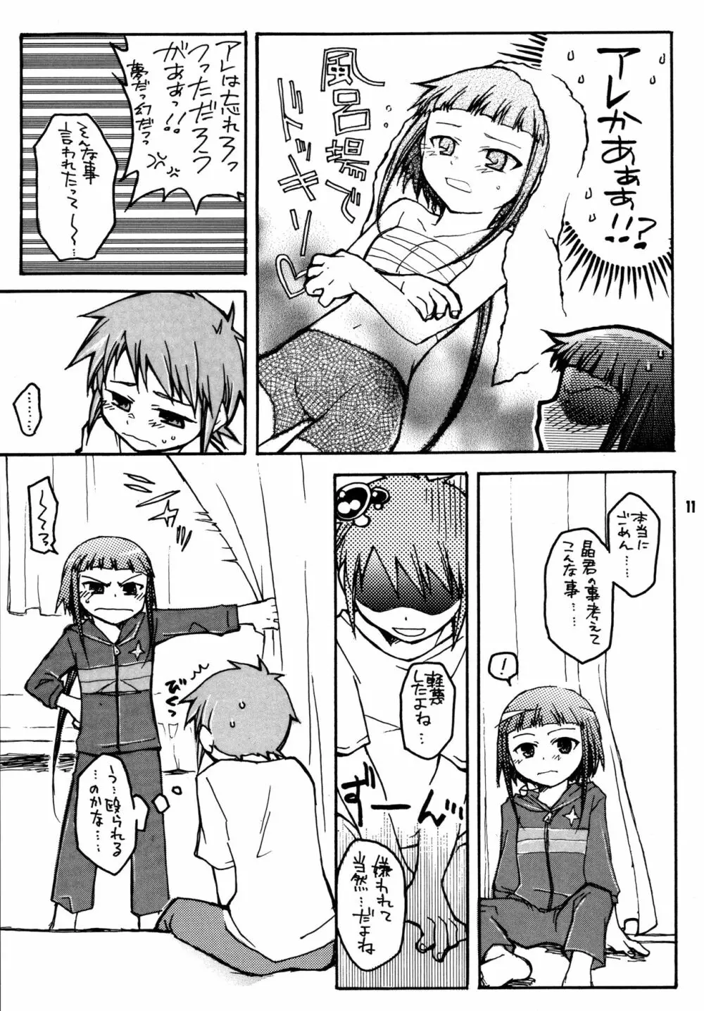 尾久崎さんちの晶くん 総集変 Page.10