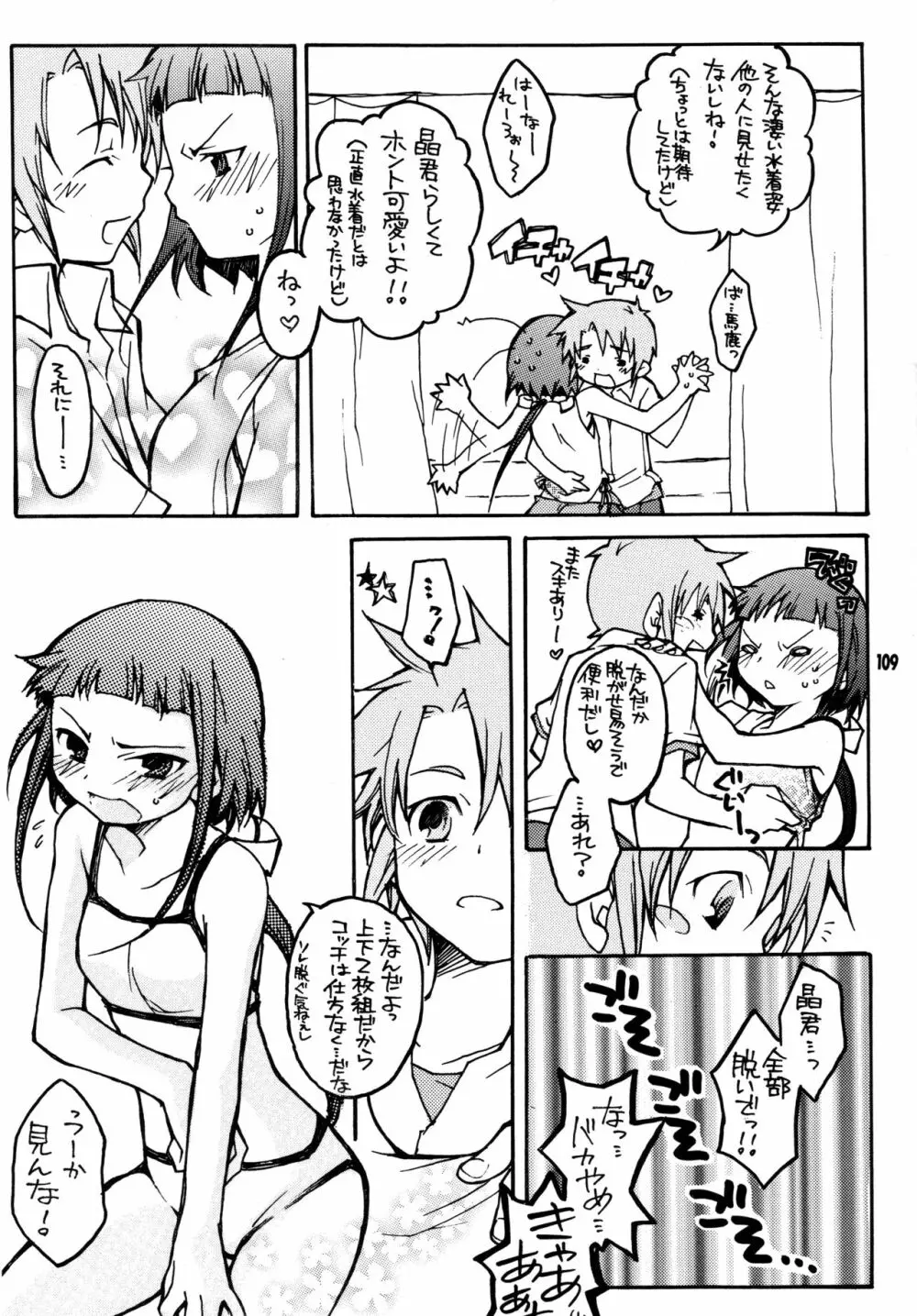 尾久崎さんちの晶くん 総集変 Page.108