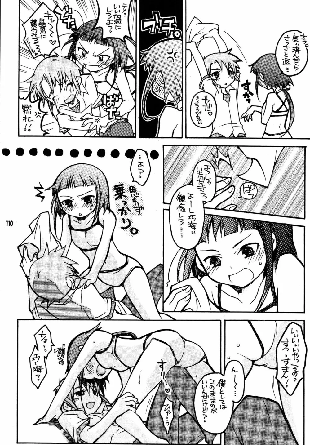 尾久崎さんちの晶くん 総集変 Page.109