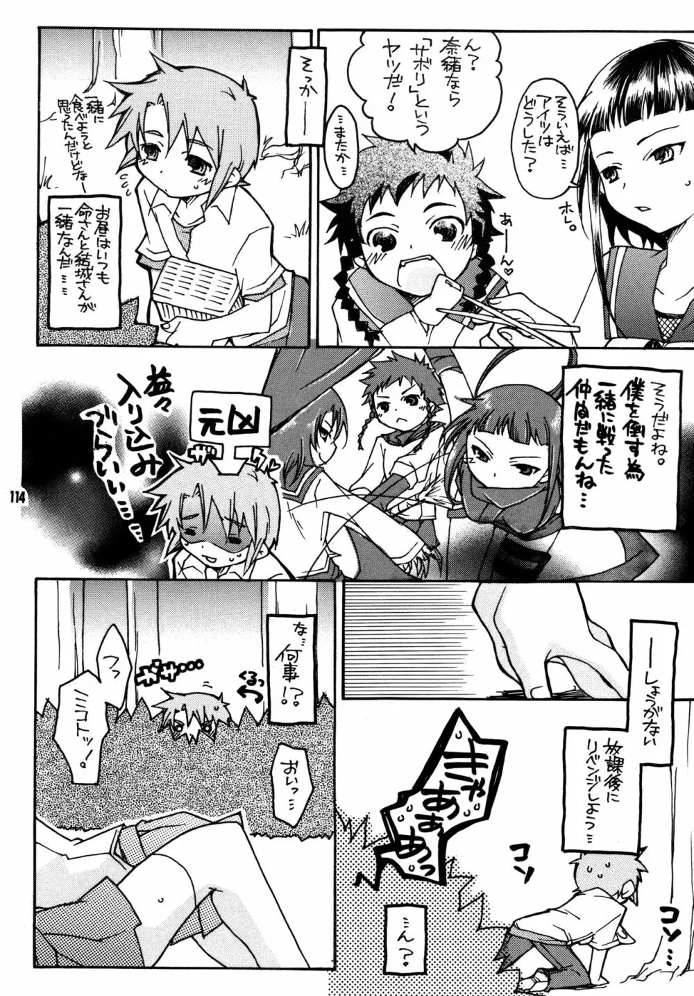 尾久崎さんちの晶くん 総集変 Page.113