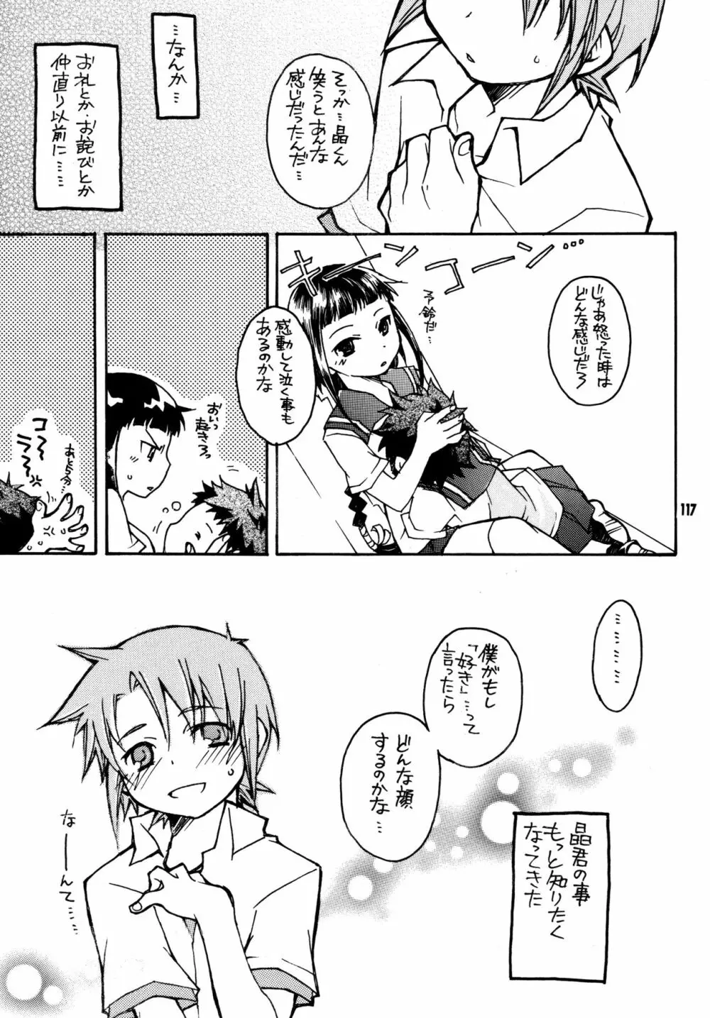 尾久崎さんちの晶くん 総集変 Page.116