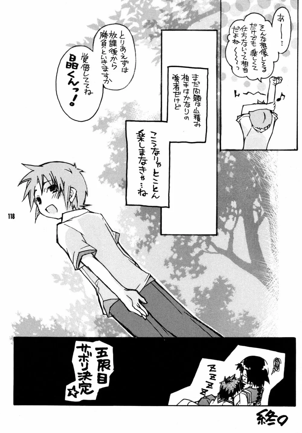 尾久崎さんちの晶くん 総集変 Page.117