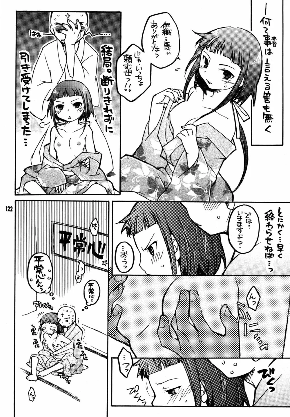 尾久崎さんちの晶くん 総集変 Page.121