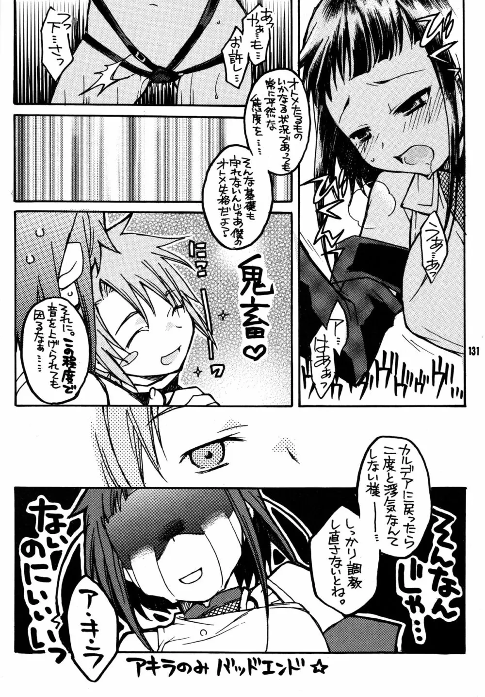 尾久崎さんちの晶くん 総集変 Page.130