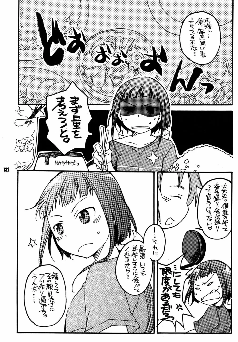 尾久崎さんちの晶くん 総集変 Page.131