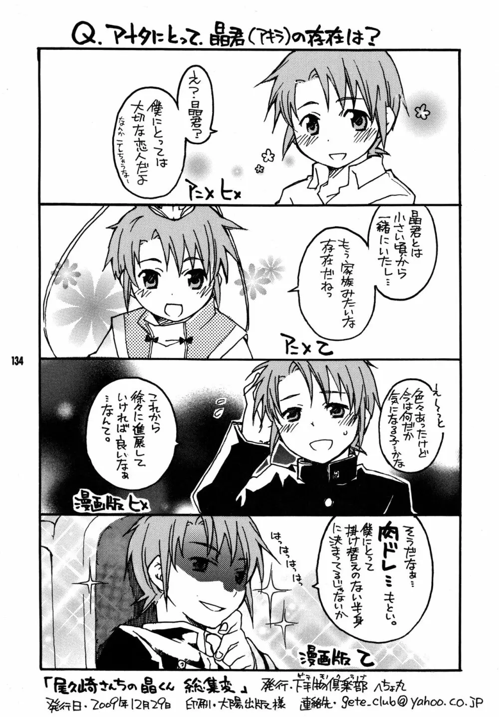 尾久崎さんちの晶くん 総集変 Page.133