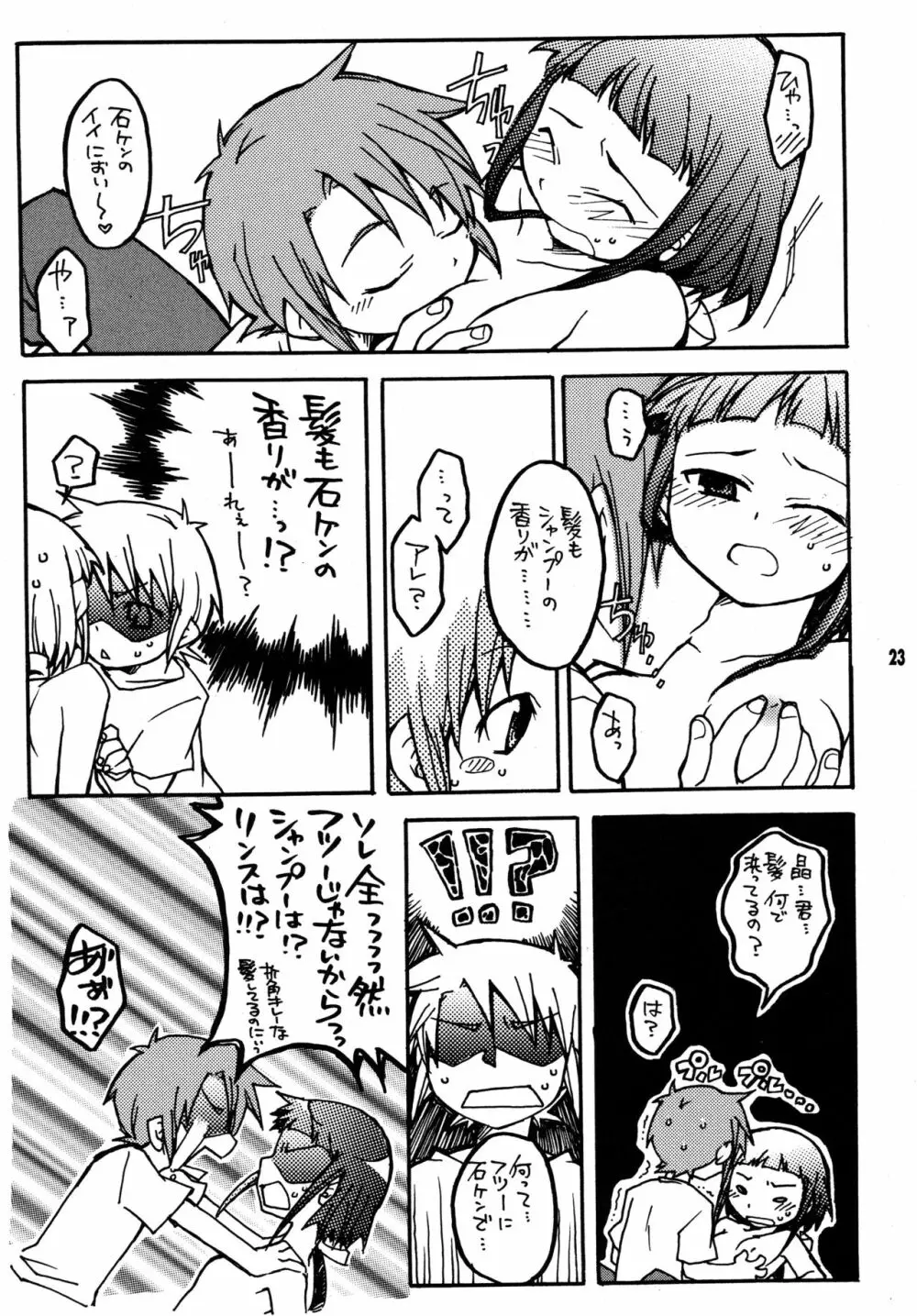 尾久崎さんちの晶くん 総集変 Page.22