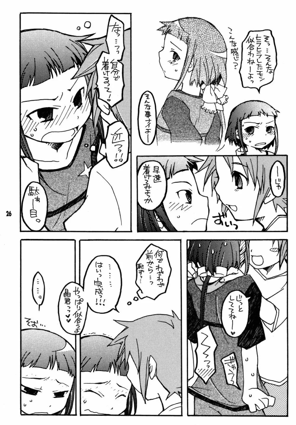 尾久崎さんちの晶くん 総集変 Page.25