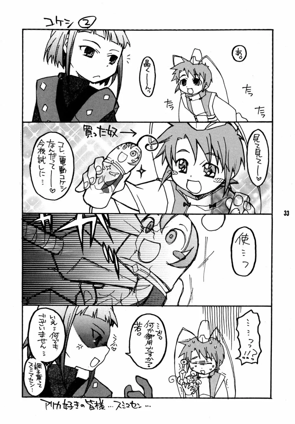 尾久崎さんちの晶くん 総集変 Page.32