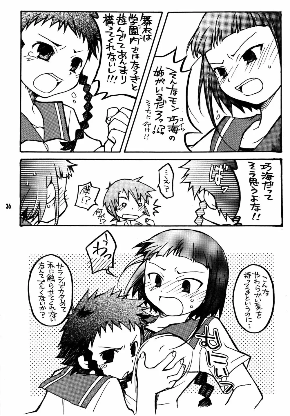 尾久崎さんちの晶くん 総集変 Page.35