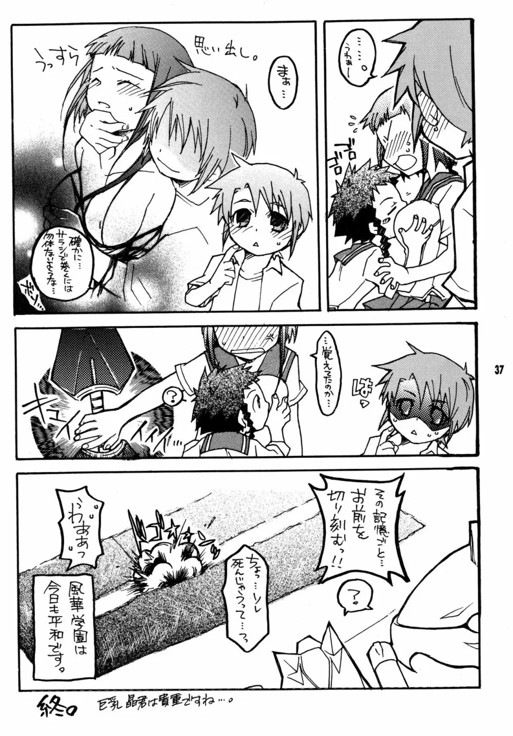 尾久崎さんちの晶くん 総集変 Page.36