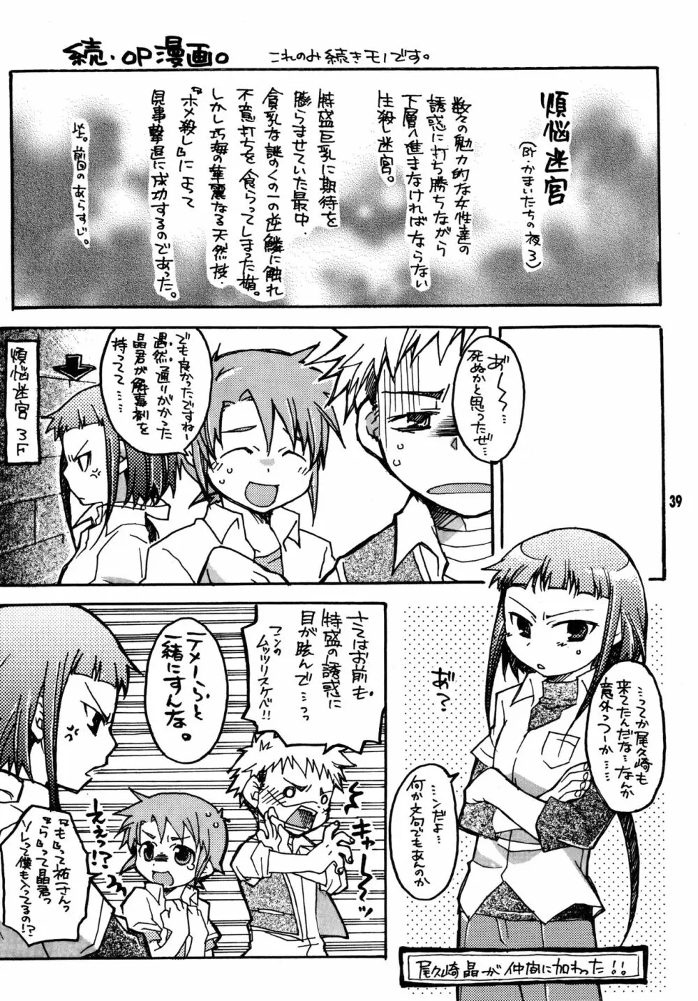 尾久崎さんちの晶くん 総集変 Page.38