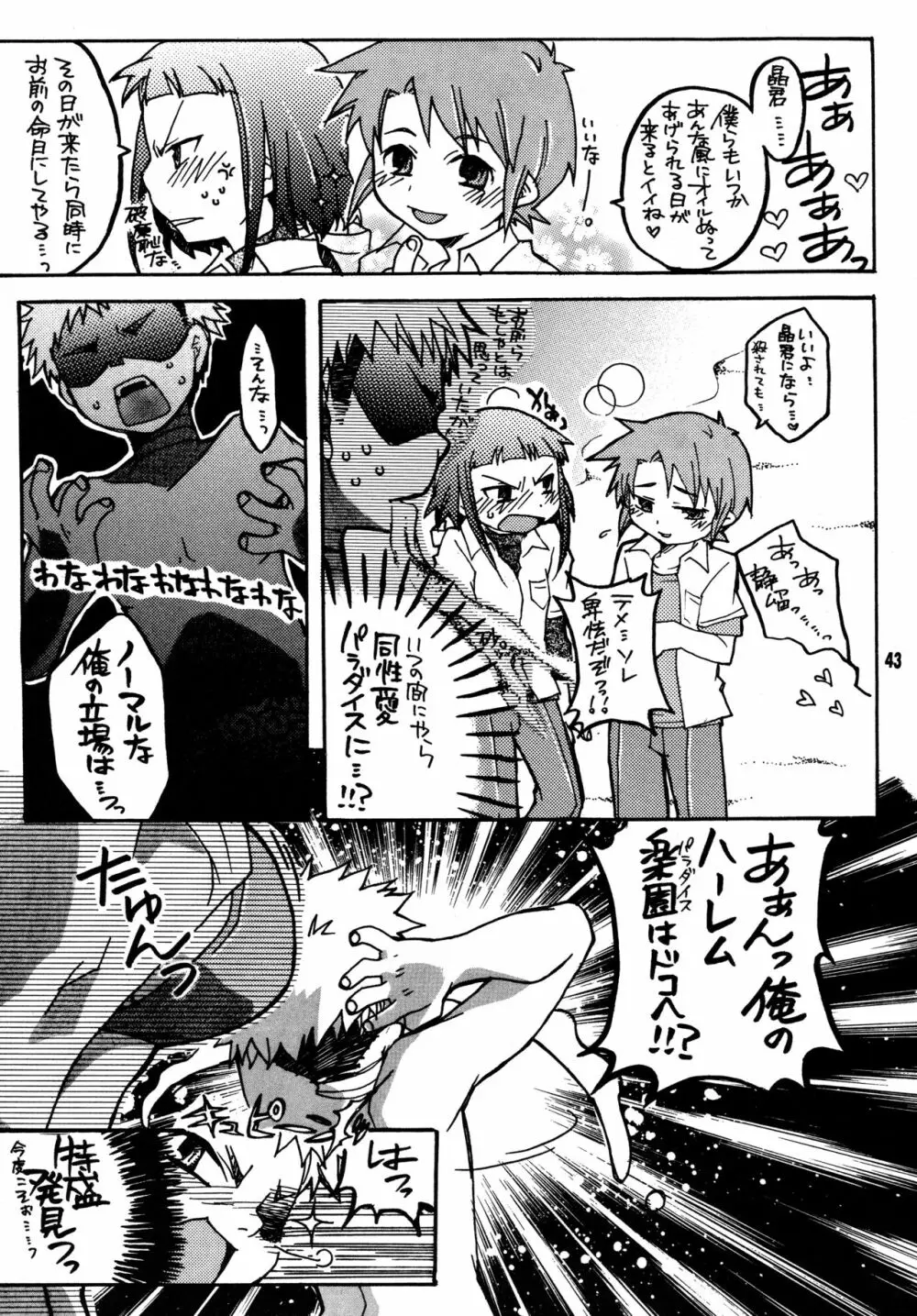 尾久崎さんちの晶くん 総集変 Page.42