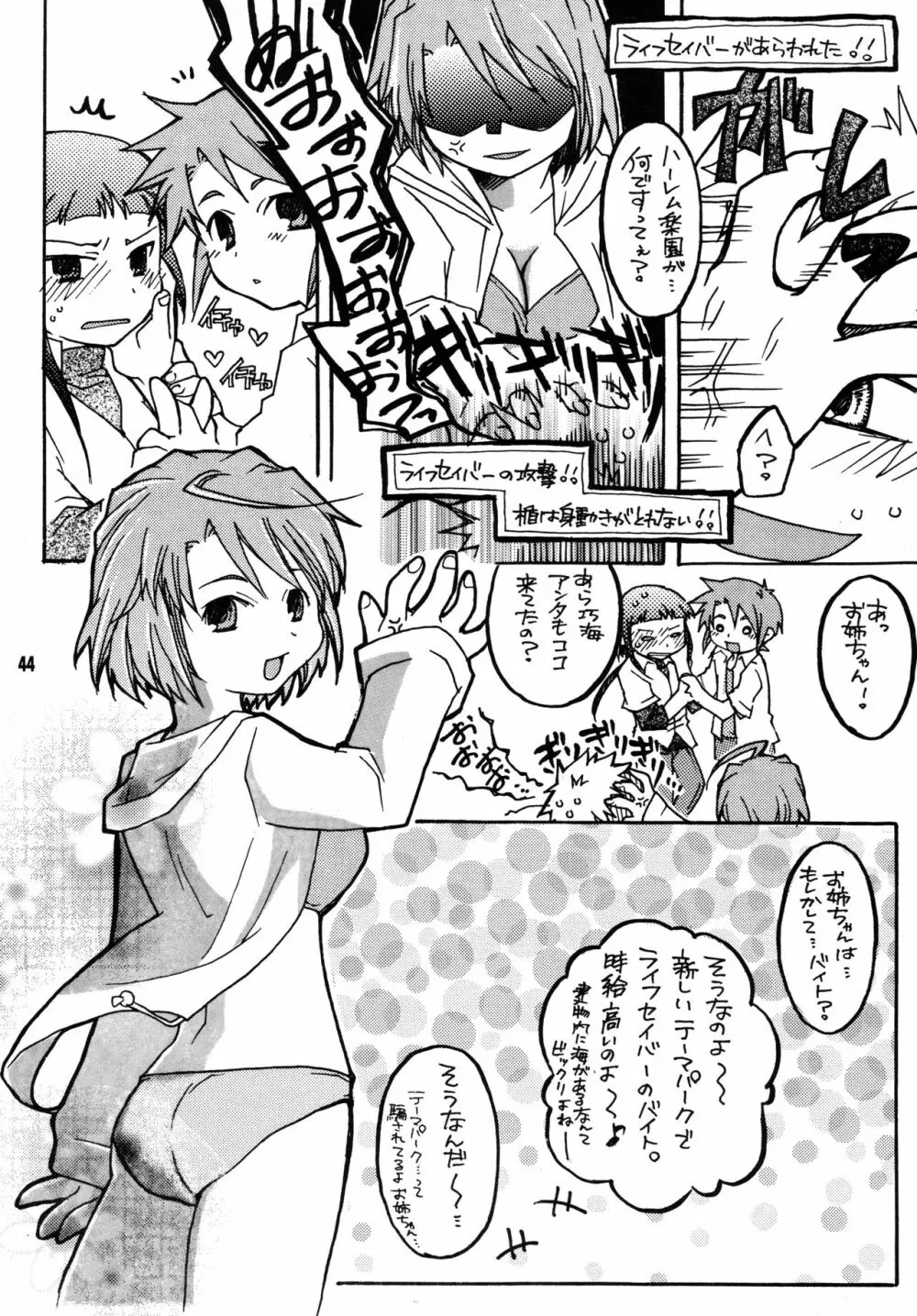 尾久崎さんちの晶くん 総集変 Page.43