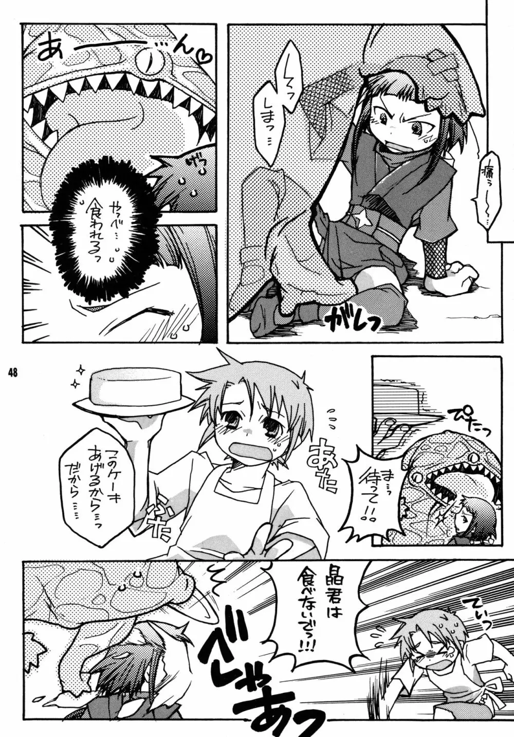 尾久崎さんちの晶くん 総集変 Page.47