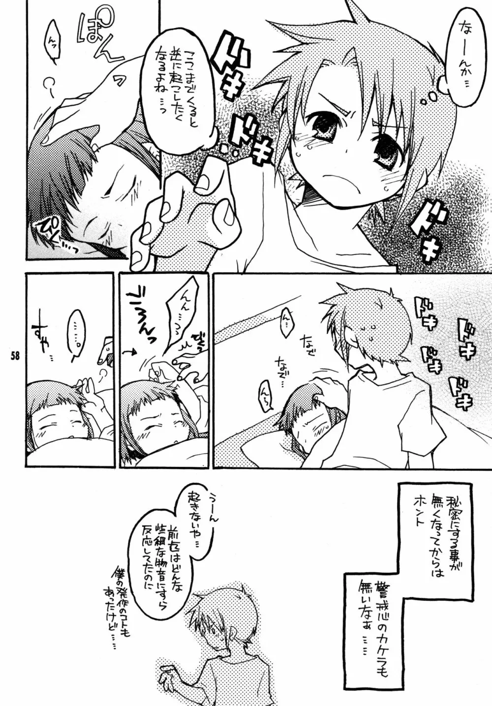 尾久崎さんちの晶くん 総集変 Page.57