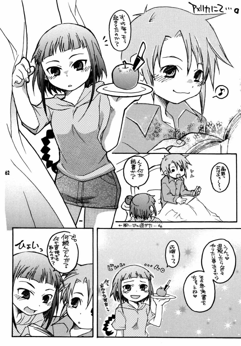 尾久崎さんちの晶くん 総集変 Page.61