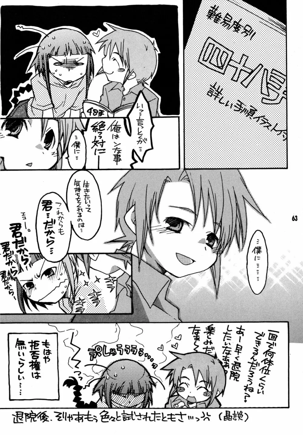 尾久崎さんちの晶くん 総集変 Page.62