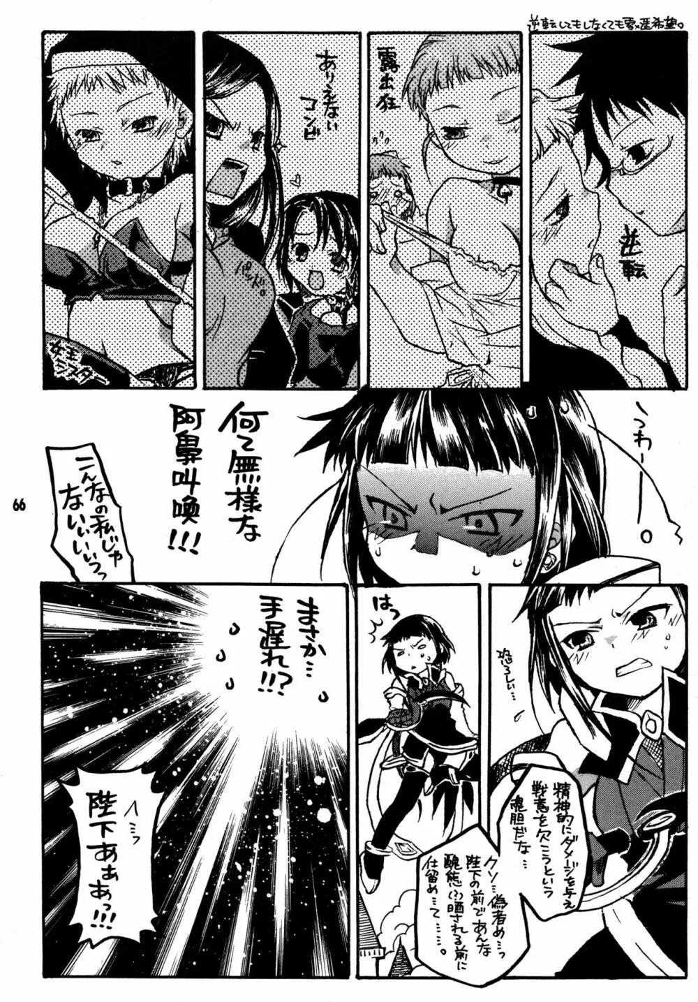 尾久崎さんちの晶くん 総集変 Page.65