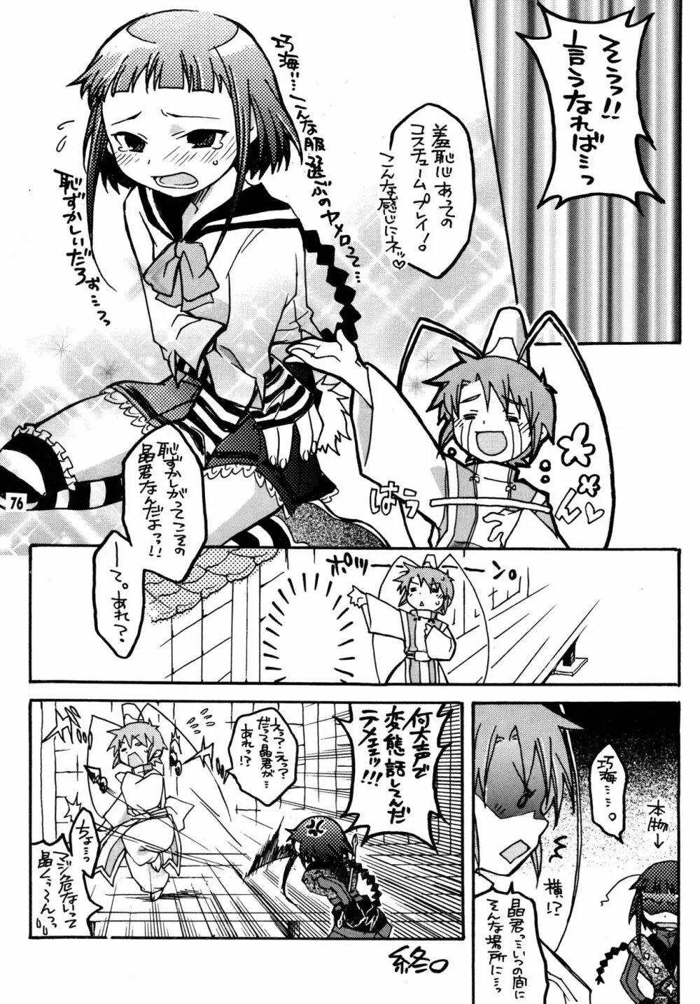 尾久崎さんちの晶くん 総集変 Page.75