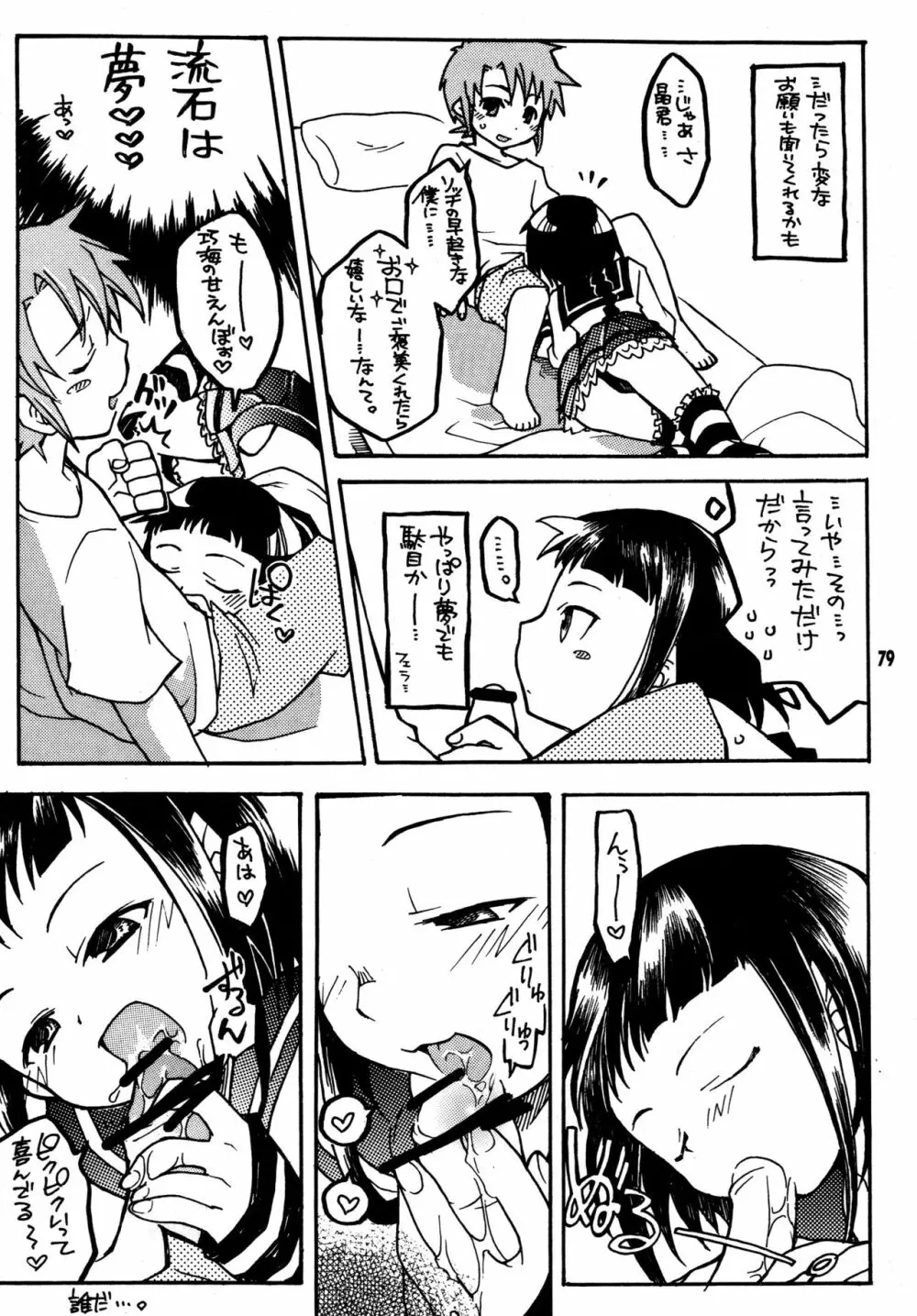 尾久崎さんちの晶くん 総集変 Page.78