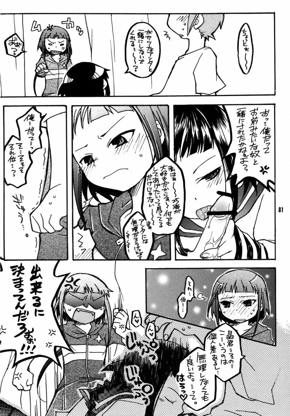 尾久崎さんちの晶くん 総集変 Page.80