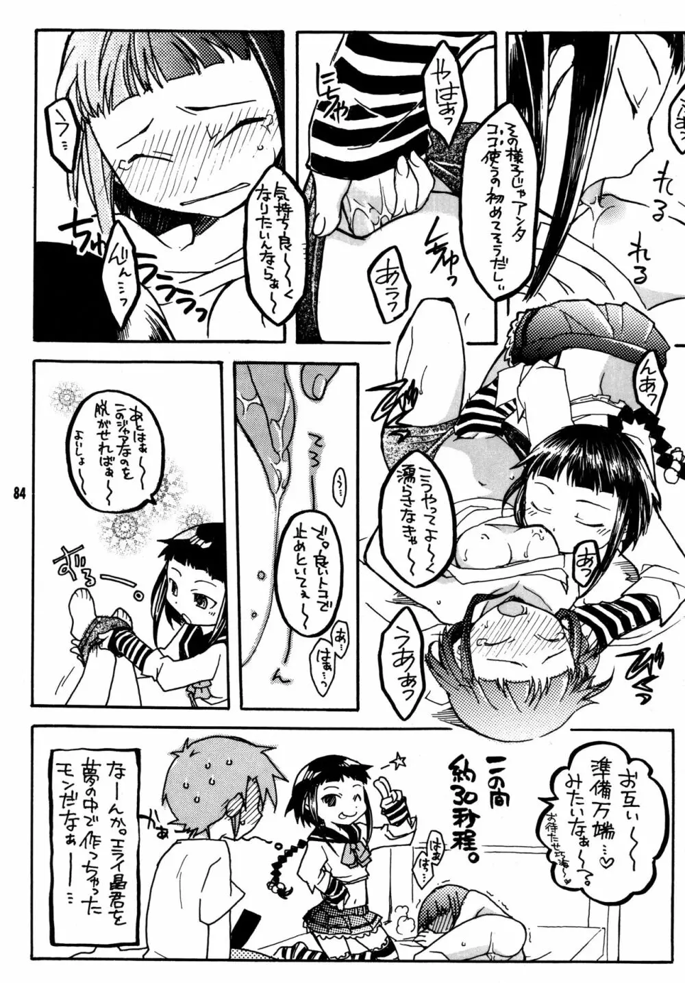 尾久崎さんちの晶くん 総集変 Page.83