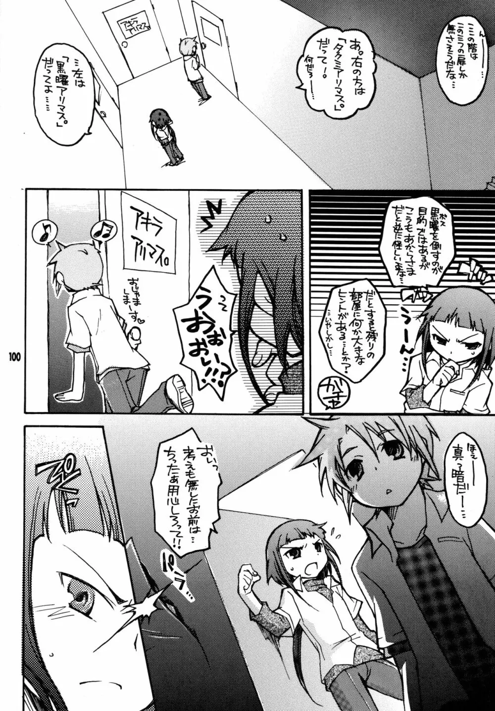 尾久崎さんちの晶くん 総集変 Page.99