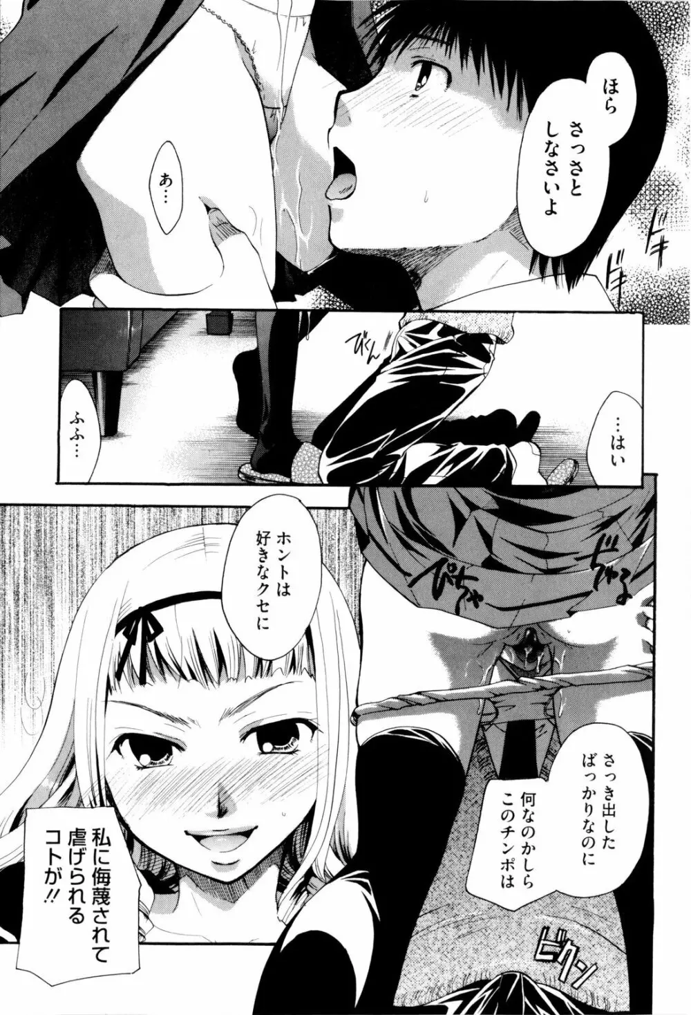 お姉さんじゃダメかしら？ Page.107