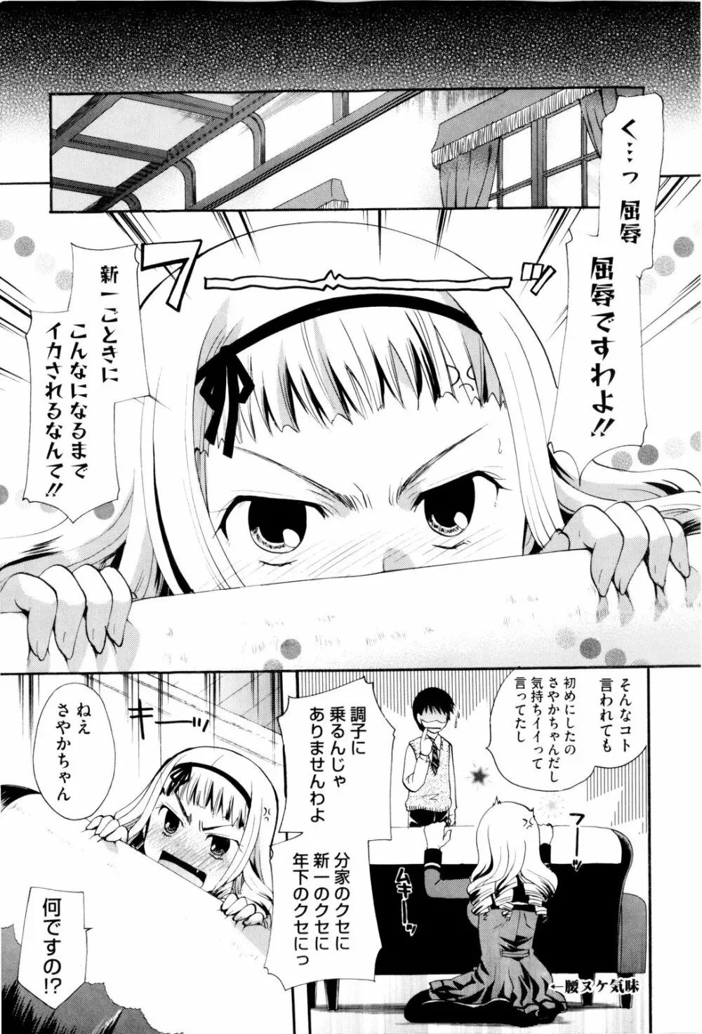 お姉さんじゃダメかしら？ Page.117