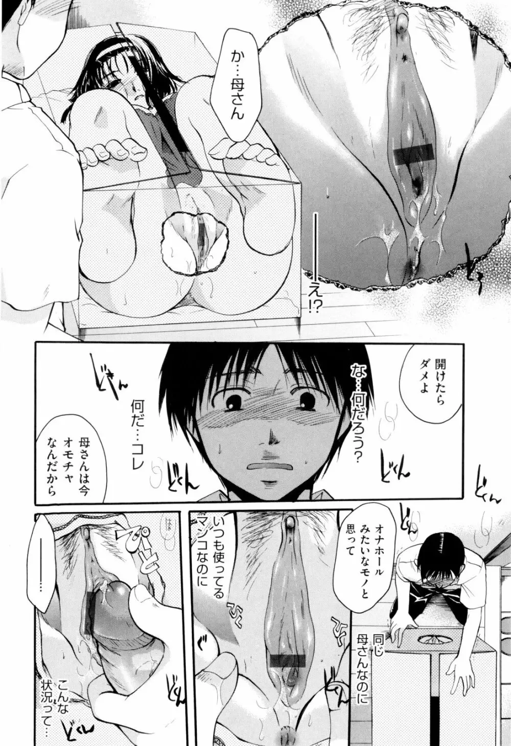 お姉さんじゃダメかしら？ Page.128