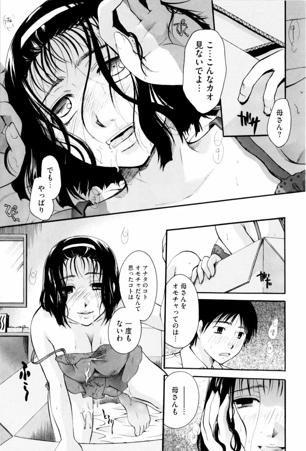 お姉さんじゃダメかしら？ Page.133