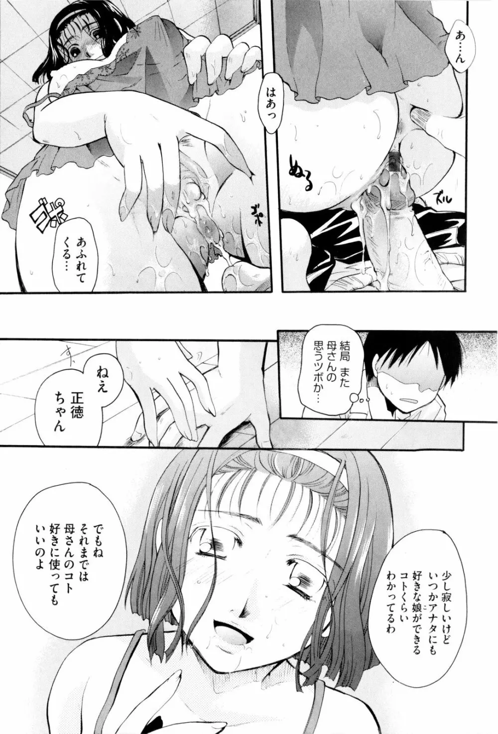 お姉さんじゃダメかしら？ Page.139