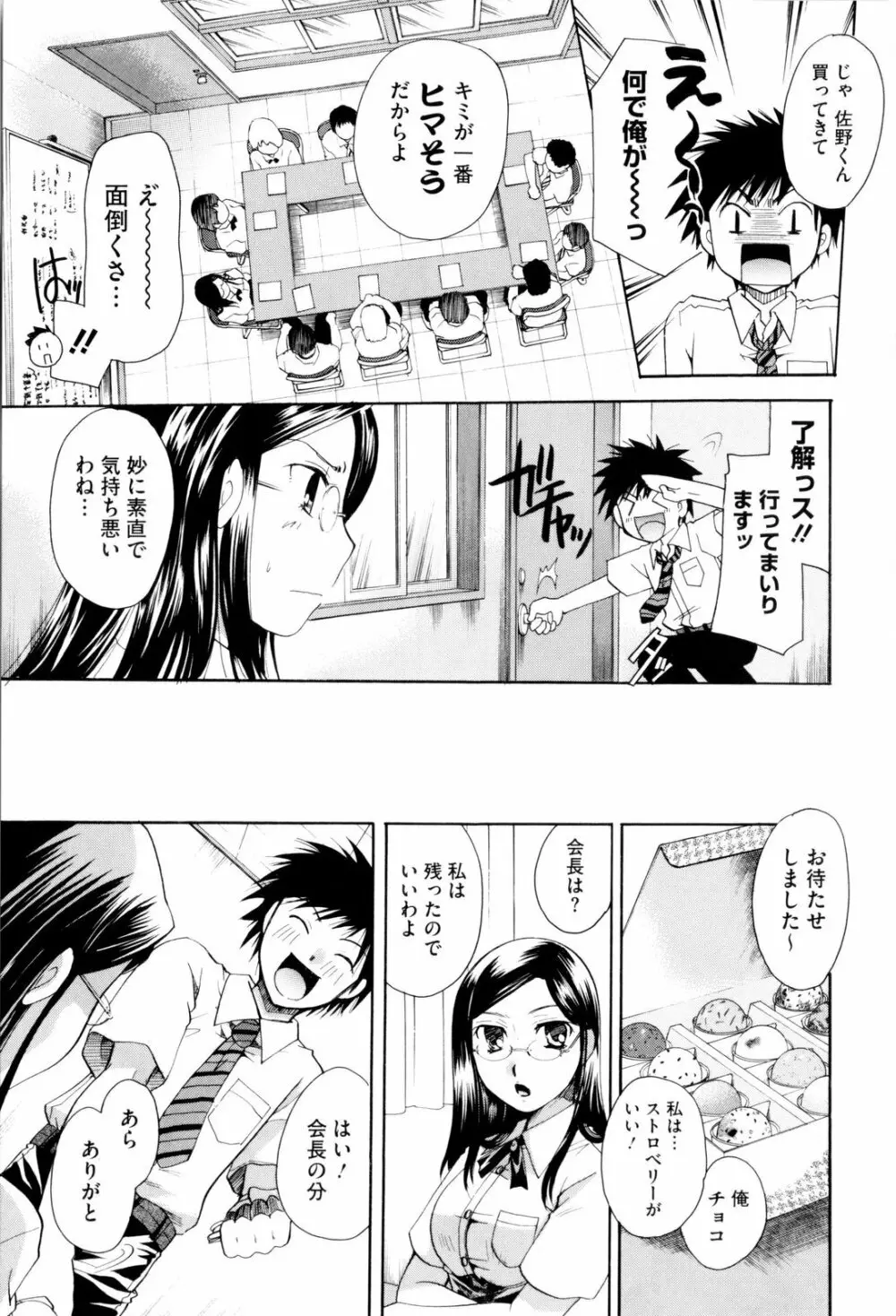 お姉さんじゃダメかしら？ Page.149