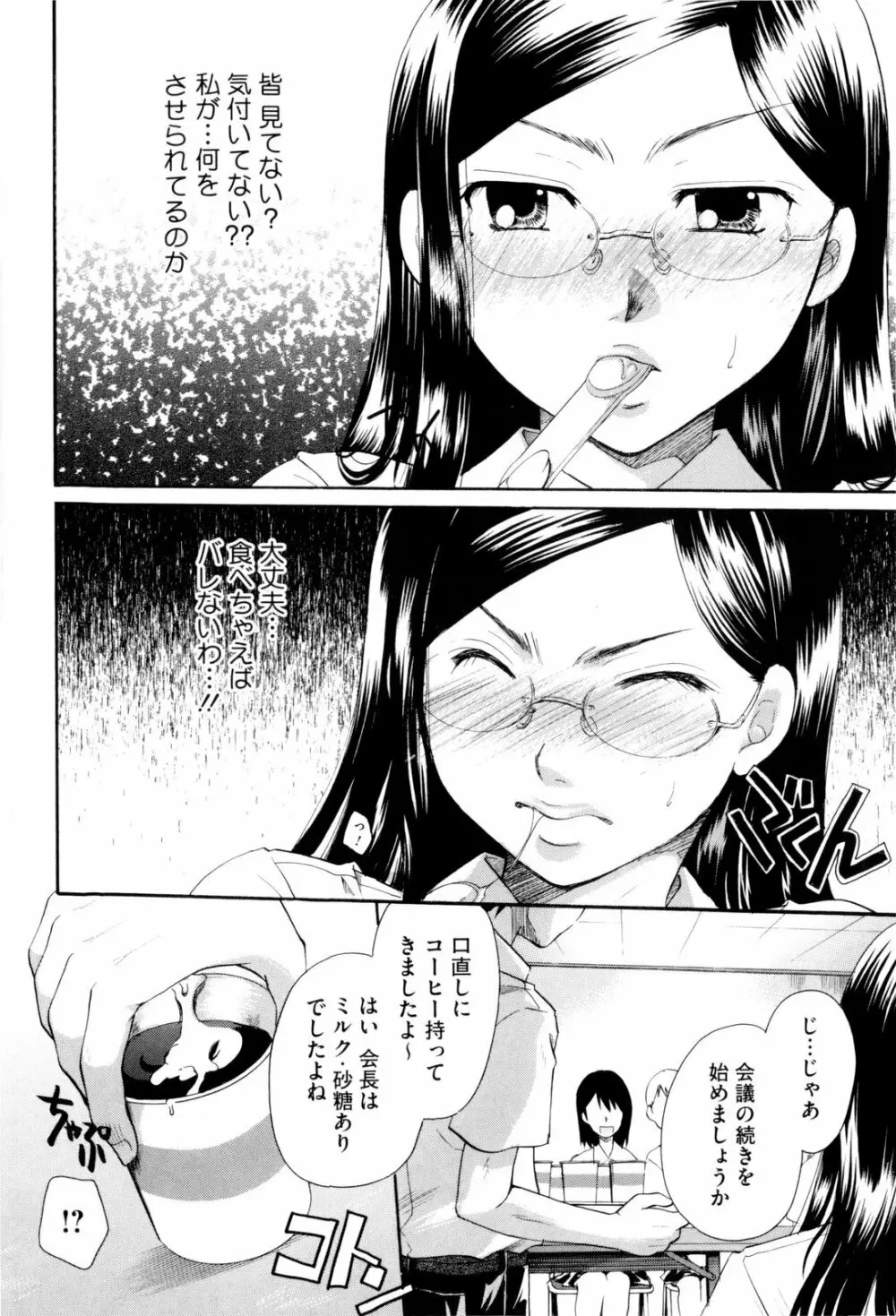 お姉さんじゃダメかしら？ Page.152