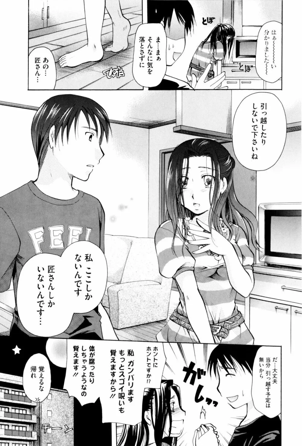 お姉さんじゃダメかしら？ Page.171