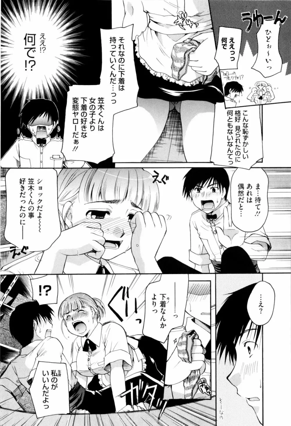 お姉さんじゃダメかしら？ Page.202