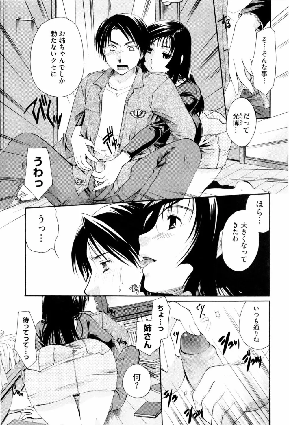 お姉さんじゃダメかしら？ Page.33