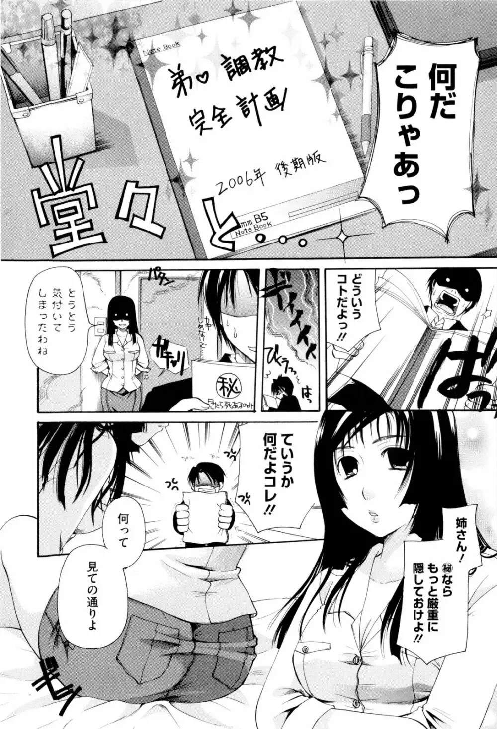 お姉さんじゃダメかしら？ Page.38