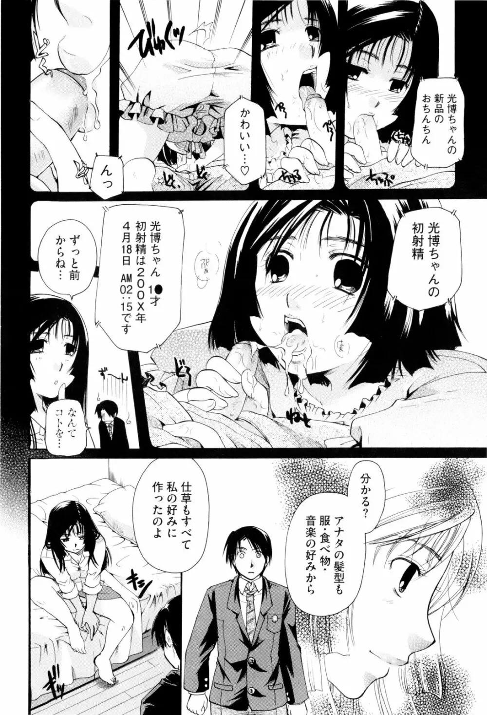 お姉さんじゃダメかしら？ Page.40