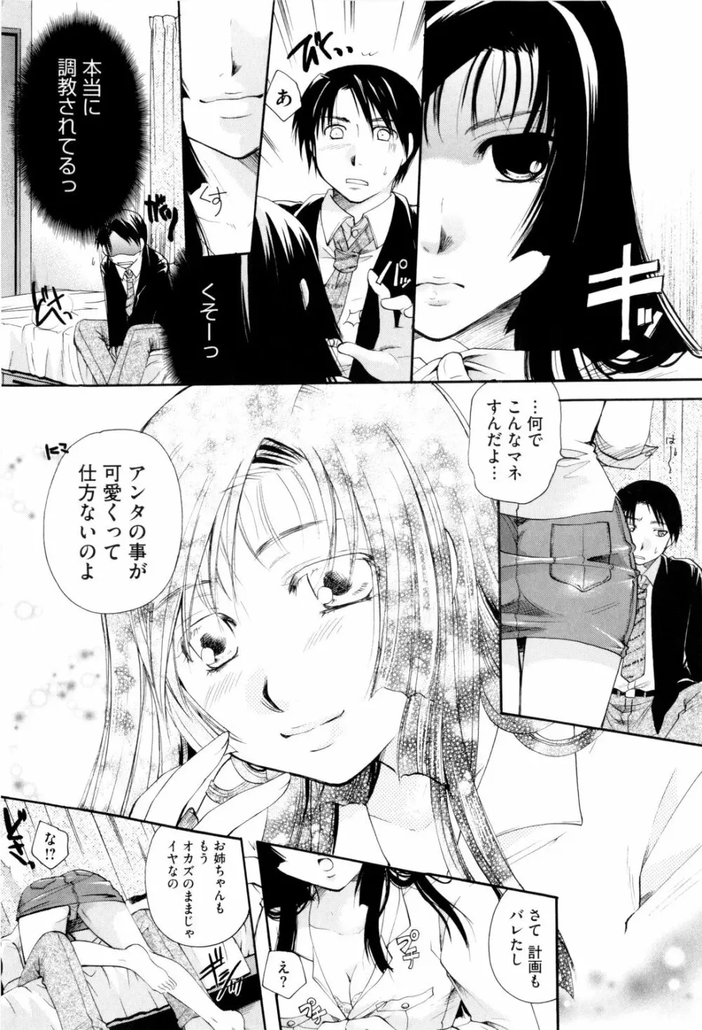 お姉さんじゃダメかしら？ Page.42